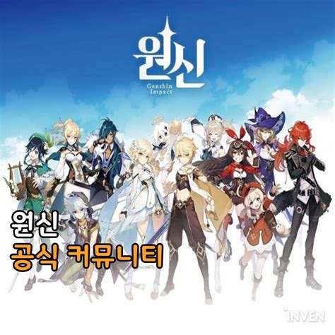 원신 채널 .